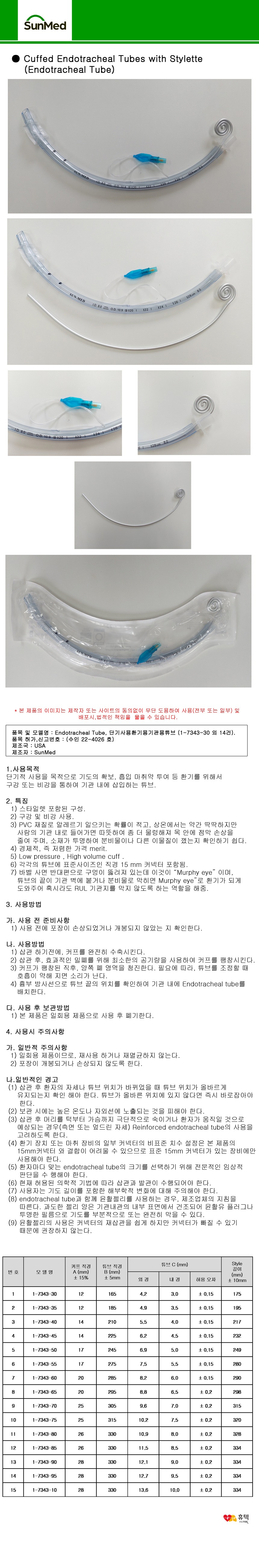 Sun-Med ET tube 작업-20230627 Version.jpg